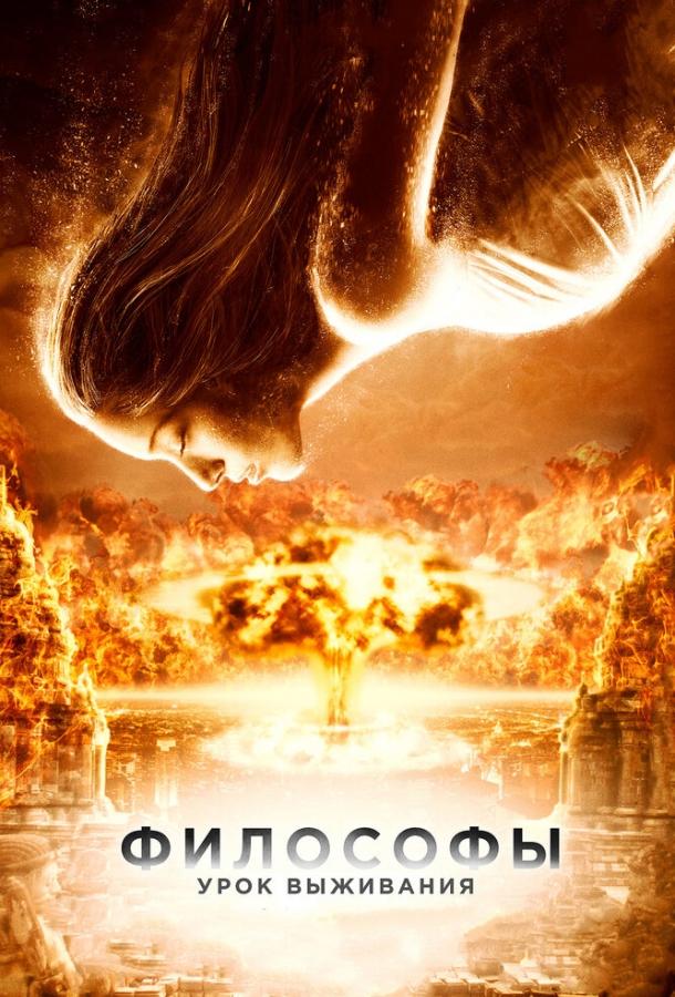 Смотреть Философы: Урок выживания
